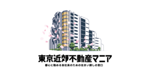 新YouTubeチャンネル「東京近郊不動産マニア」正式開設